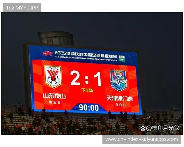 山东泰山主场2比1收官，错失点球难言完美，山东泰山球队比赛